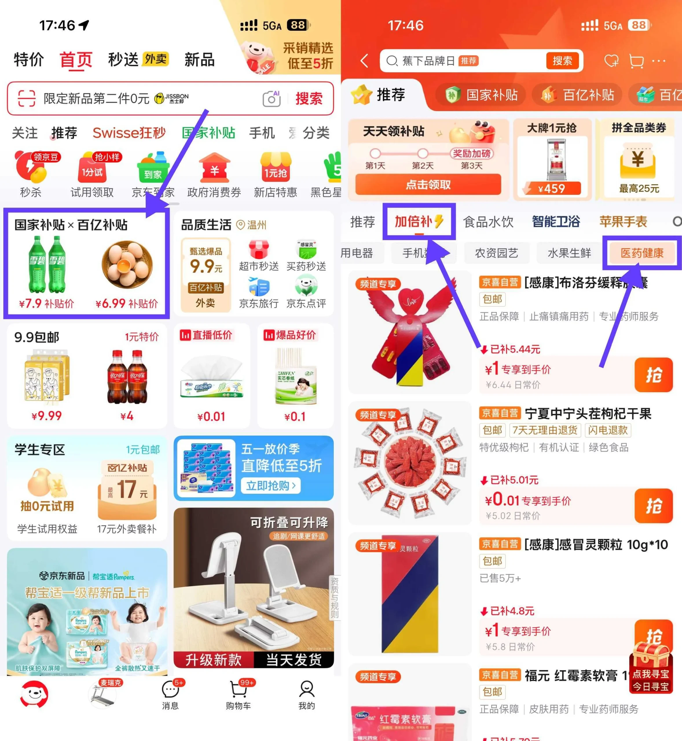 京东健康0.01亓撸实物包邮-豌豆轻创