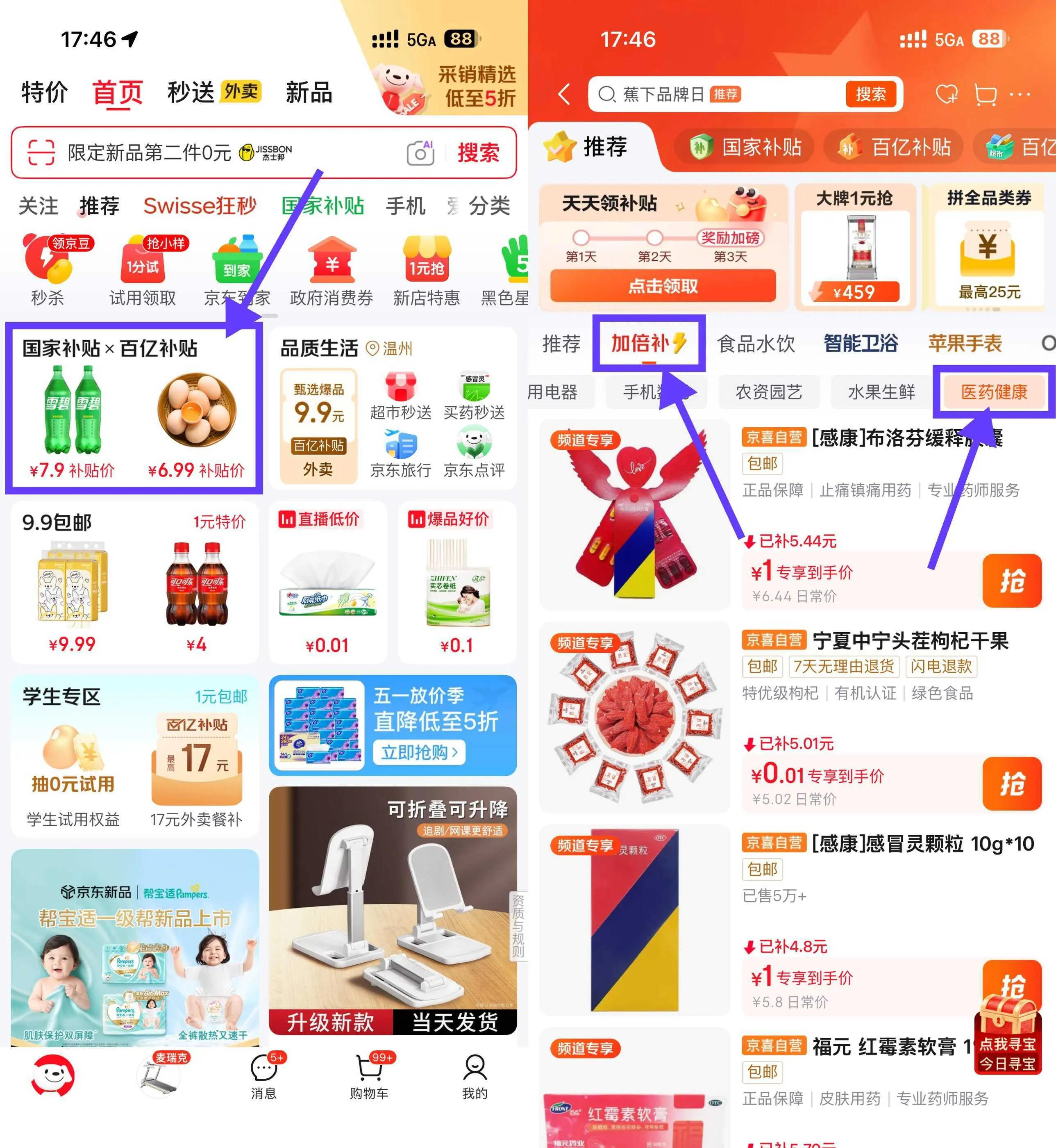 京东健康0.01亓撸实物包邮
