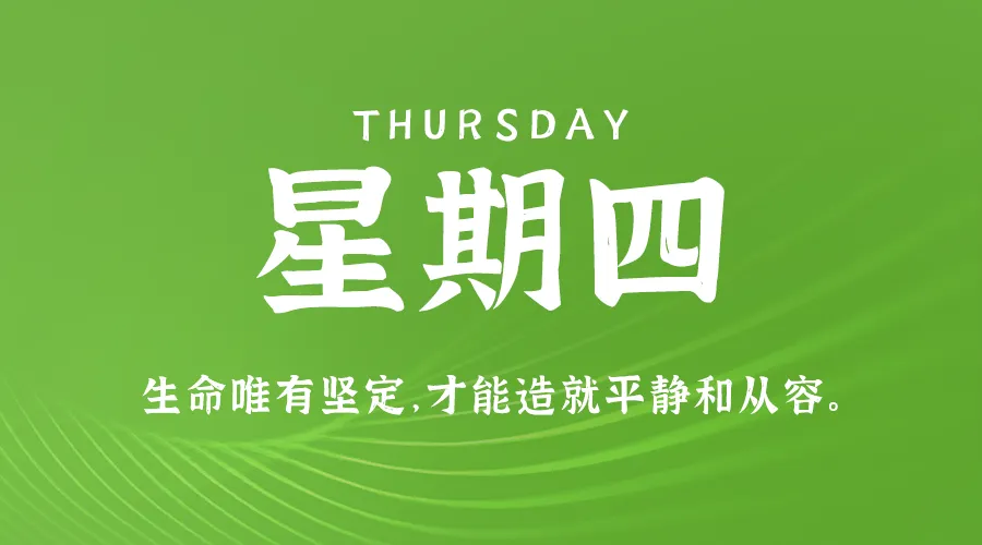 2024年09月05日新闻早讯，每天60s读懂世界-轻创