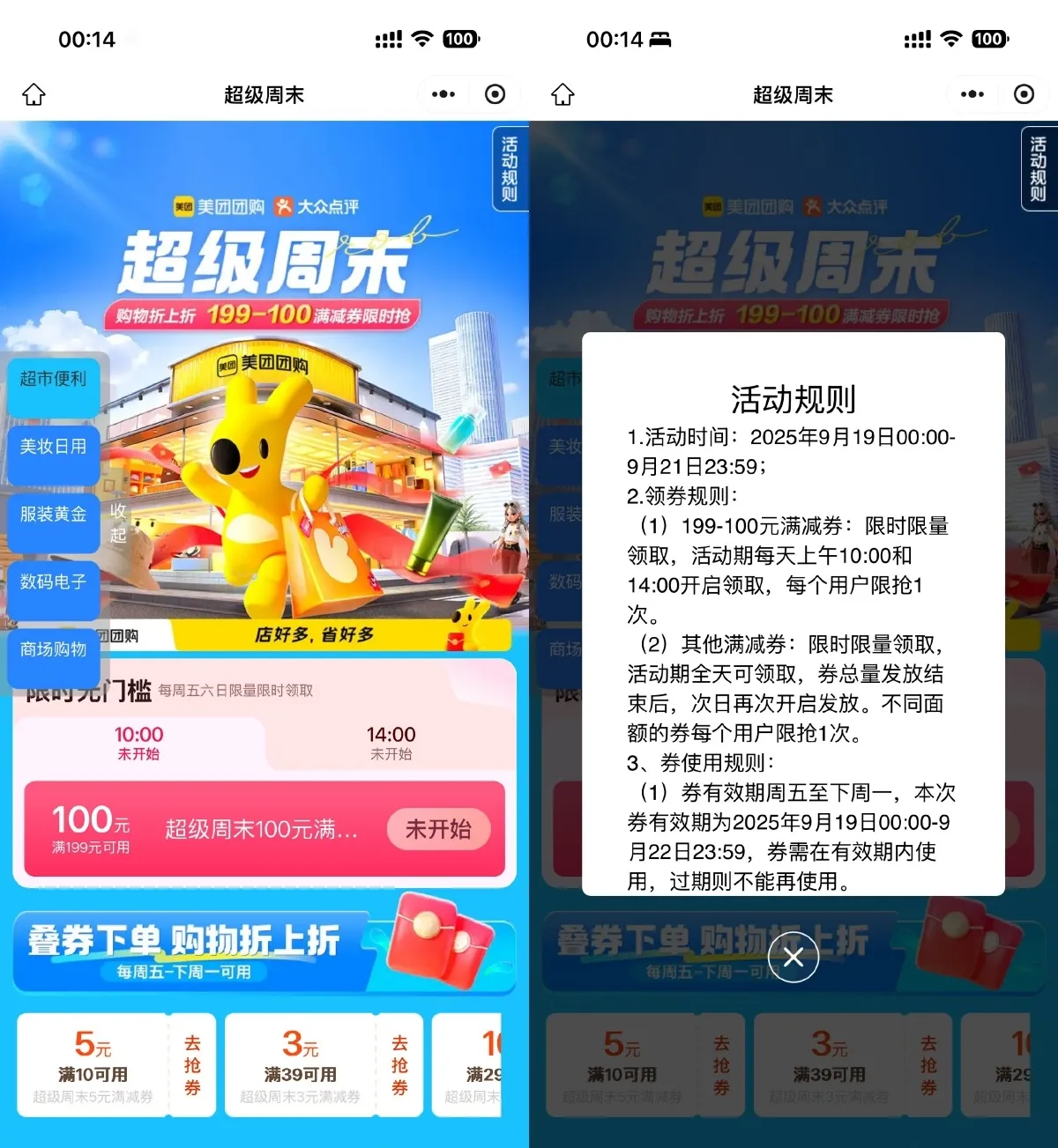 美团超级周末抢199-100亓券-趣奇资源网-第3张图片