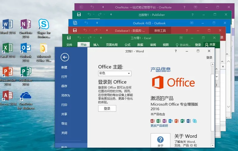 微软Office 2016 26年1月授权版-轻创