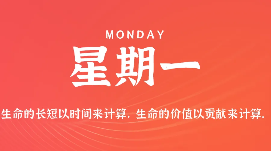 2026年07月06日新闻早讯，每天60s读懂世界-豌豆轻创
