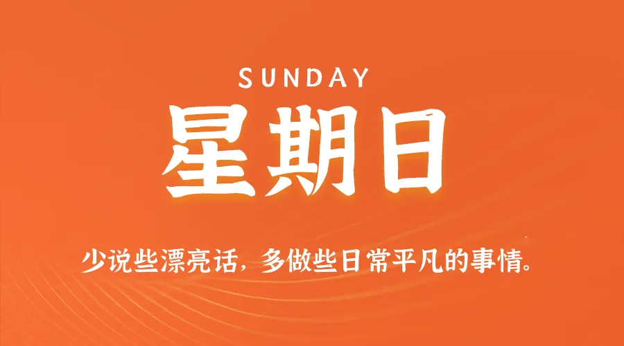 2026年01月11日新闻早讯，每天60s读懂世界-轻创