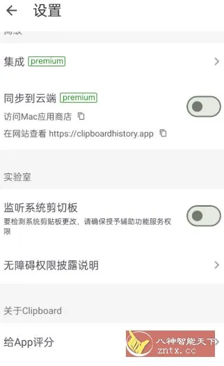 Clipboard Pro 剪贴板和注释 v8.3.3高级版-豌豆轻创