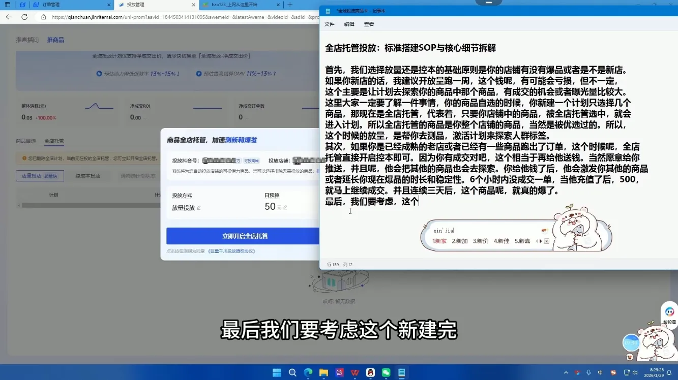 牛哥·2026抖店全域投放商品卡知识体系-豌豆轻创