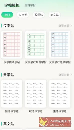 *题字帖打印生成器v2.0.2高级版-豌豆轻创