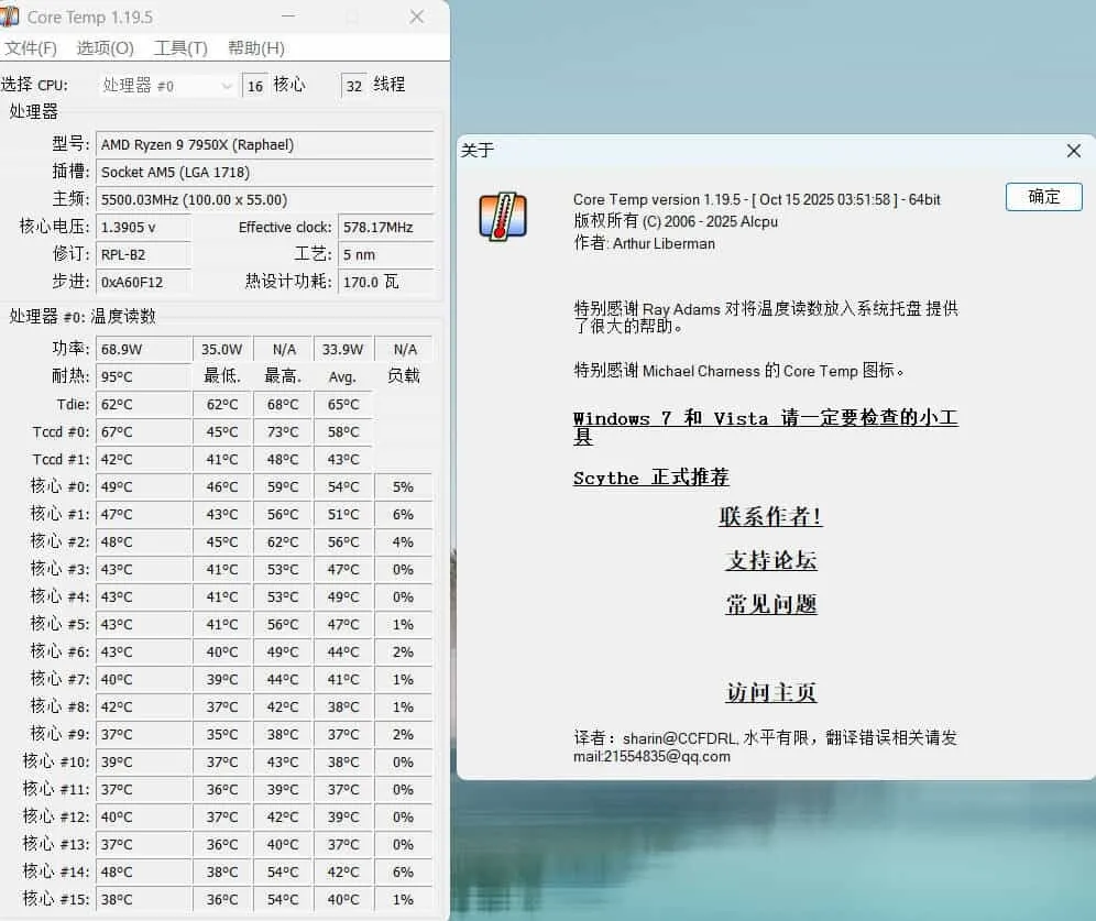 CPU温度监测Core Temp v1.20.1-豌豆轻创