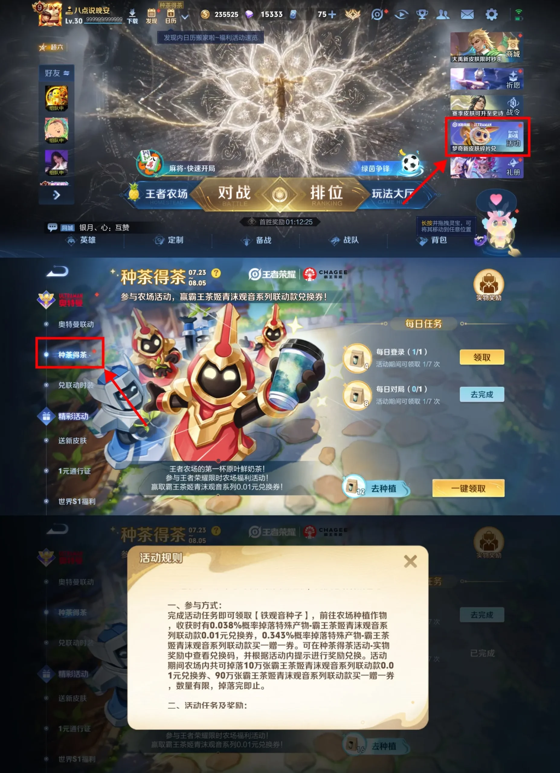 王者荣耀抽10万份霸王茶姬免单-豌豆轻创