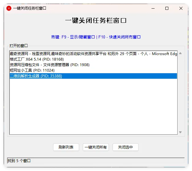 一键关闭任务栏窗口-轻创