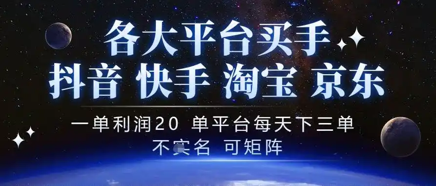 抖音买手项目，一单利润20左右，单号每天下三单，可矩阵，稳定适合长期副业【揭秘】-豌豆轻创