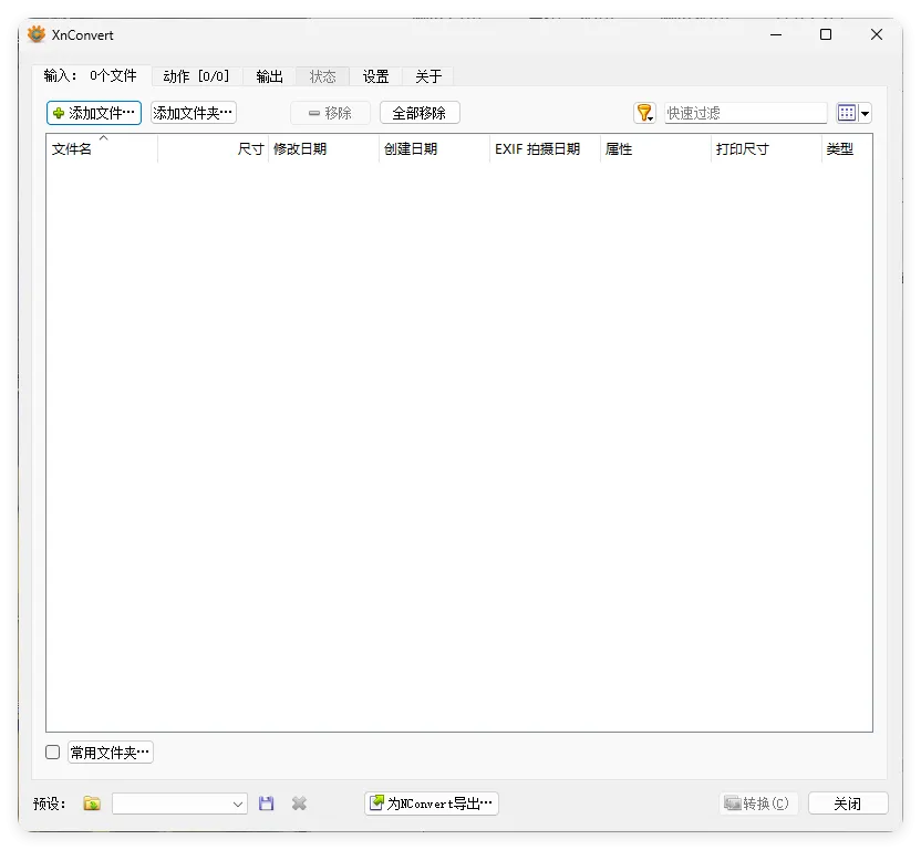 XnConvert图片处理v1.111.0绿色版-豌豆轻创