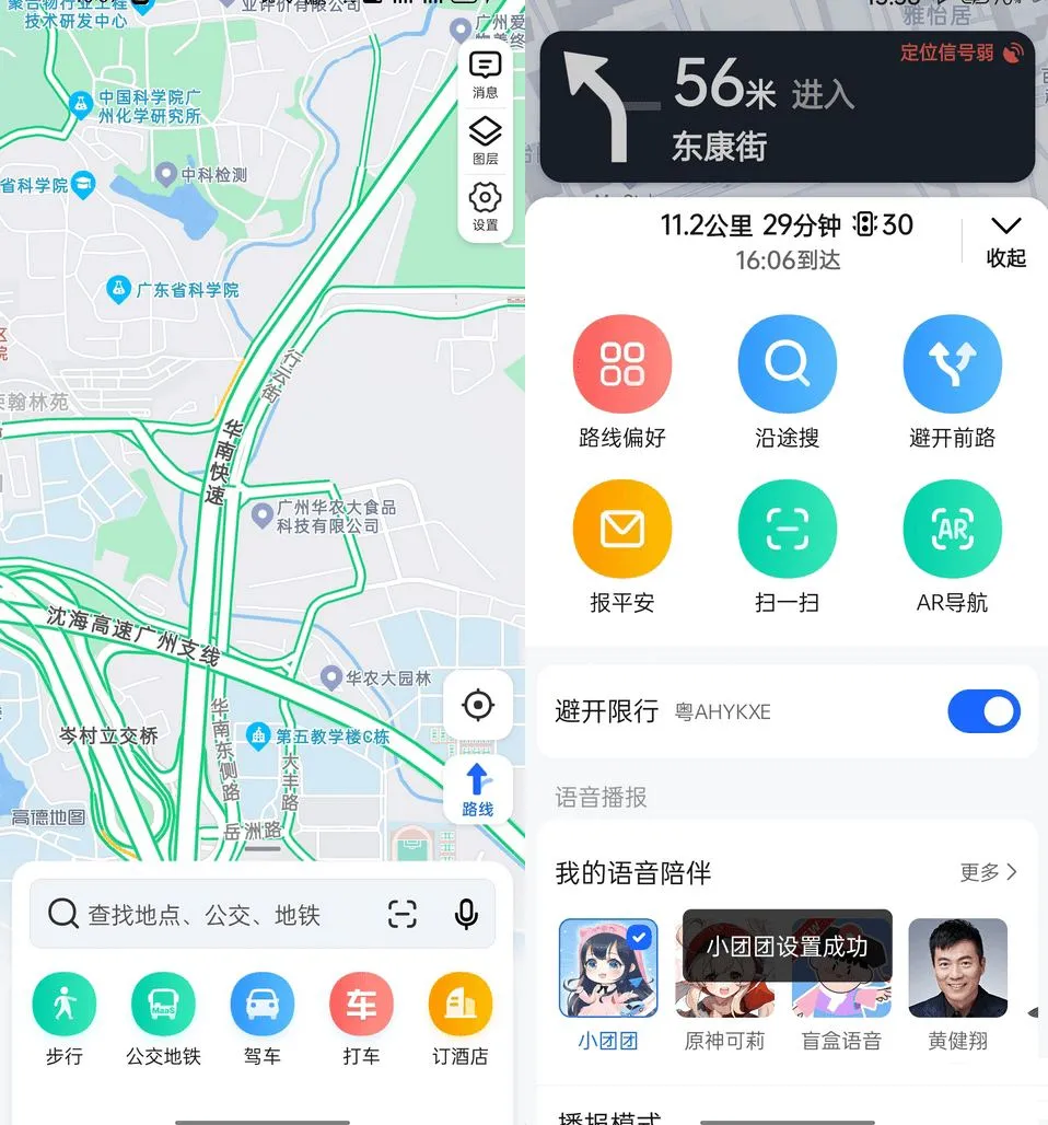 高德地图v16.20.0.2022精简13.18.0.2039正式版-豌豆轻创