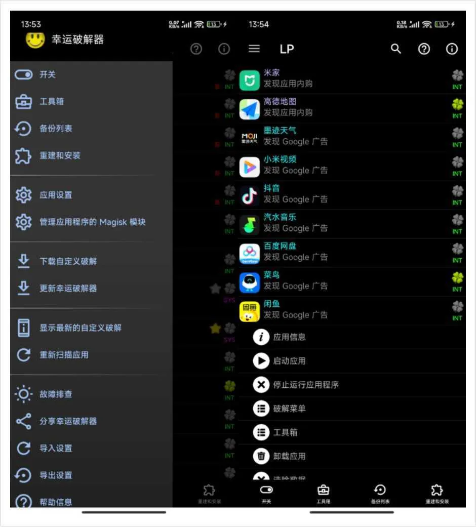 安卓幸运破解器 v12.10.5-豌豆轻创
