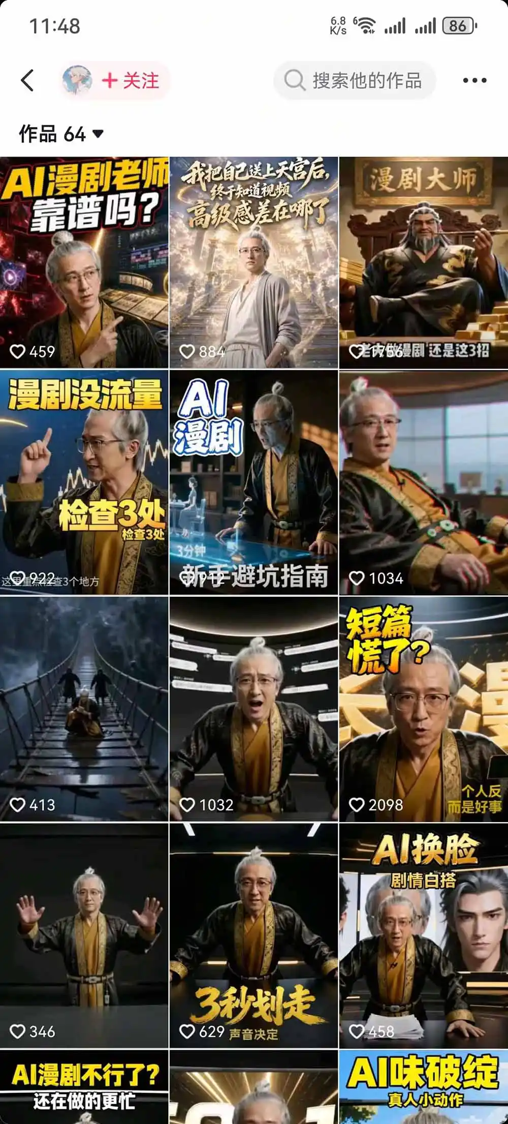 抖音48W粉丝博主的AI漫剧课：从爆款剧本、分镜画面到视频生成与剪辑发布，掌握角色场景优化和短片持续创作全方法-豌豆轻创