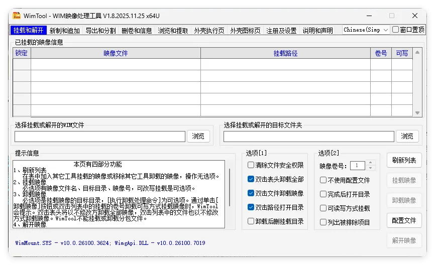 WimTool v2.0.2026.0118便携版-轻创