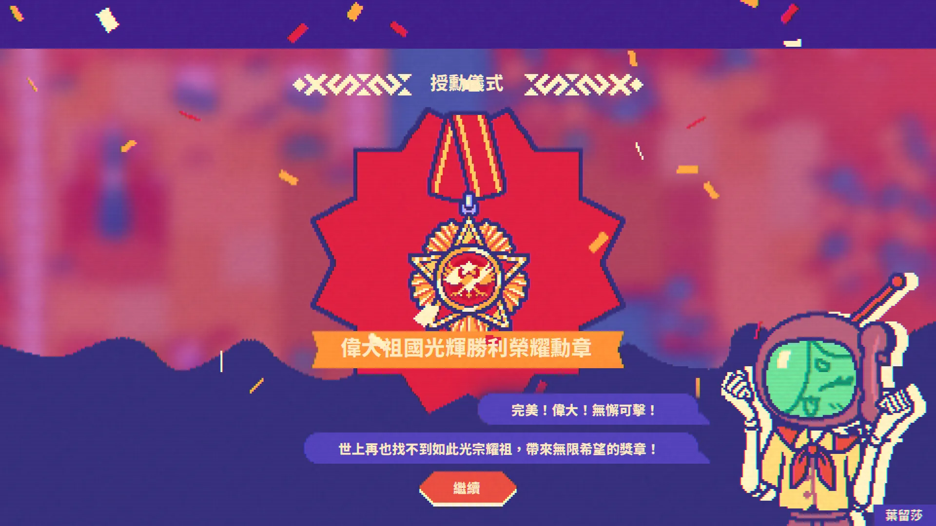 绝对火箭防卫主义/Red Rocket Defencism-豌豆轻创