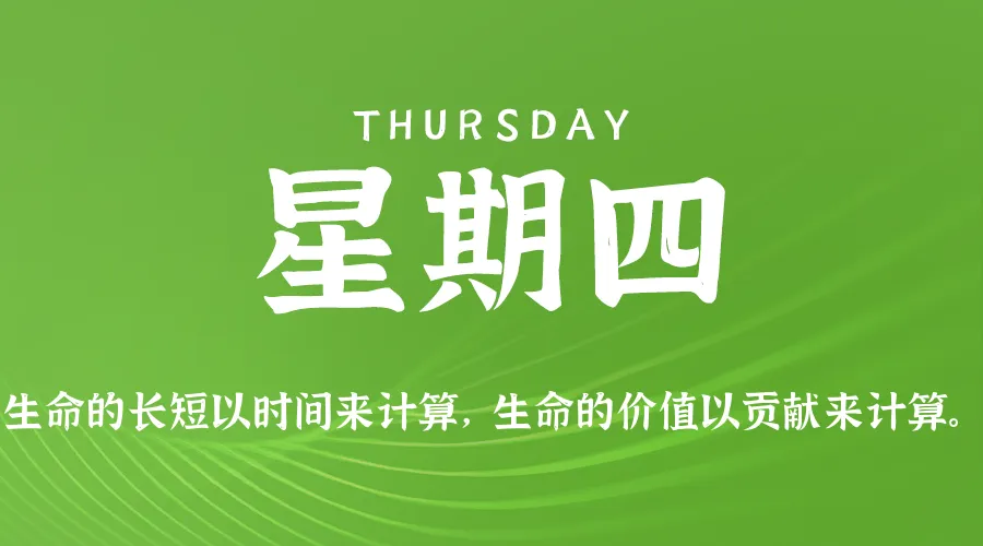 2026年05月14日新闻早讯，每天60s读懂世界-豌豆轻创