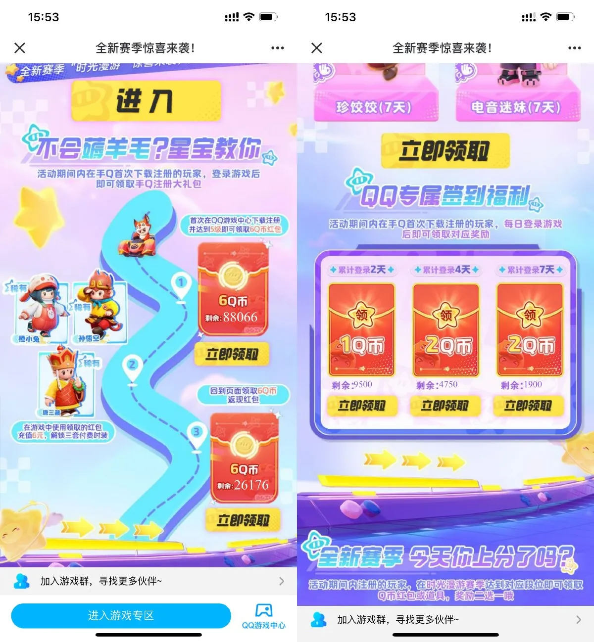 元梦之星新用户注册领取6Q币-趣奇资源网-第5张图片