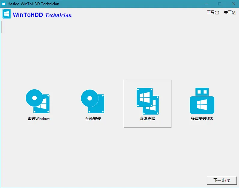 WinToUSB v10.8/WinToHDD v7.0.2-豌豆轻创