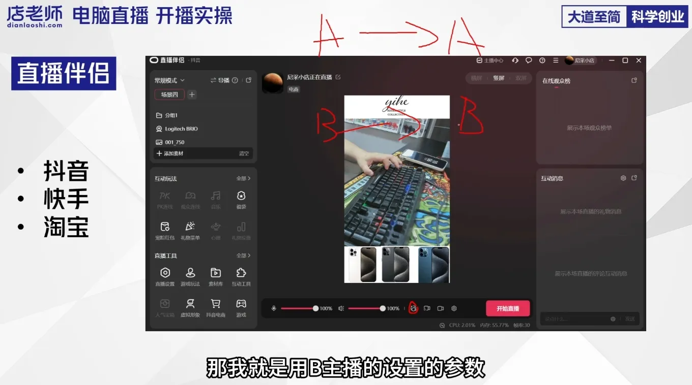 尼采老师·直播流量起号实战课-轻创