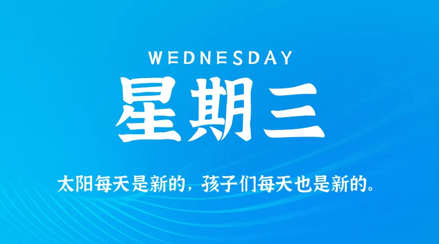 2026年07月29日新闻早讯，每天60s读懂世界-豌豆轻创
