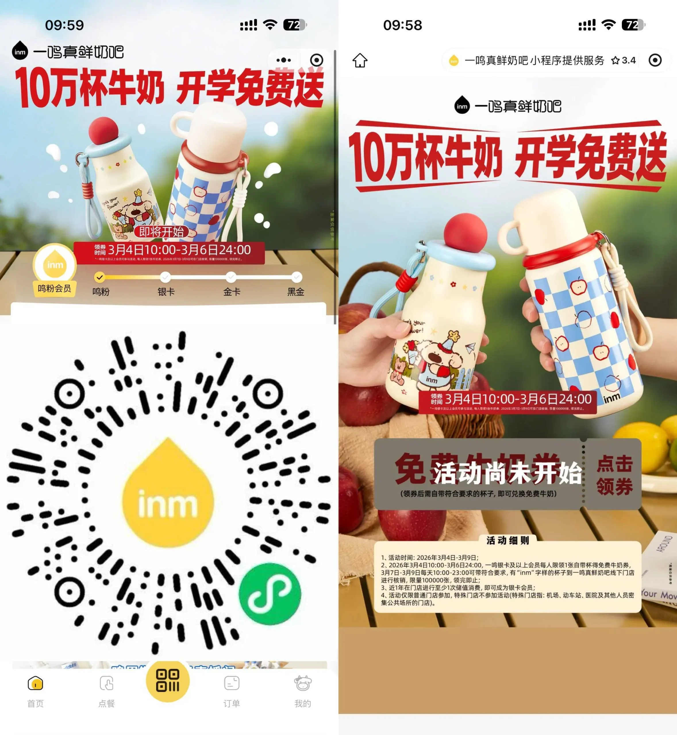 一鸣真鲜奶吧领10万份牛奶券-豌豆轻创