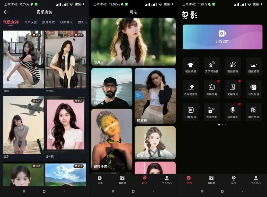 剪影永久解锁版9.99一键文字成片视频剪辑神器-轻创