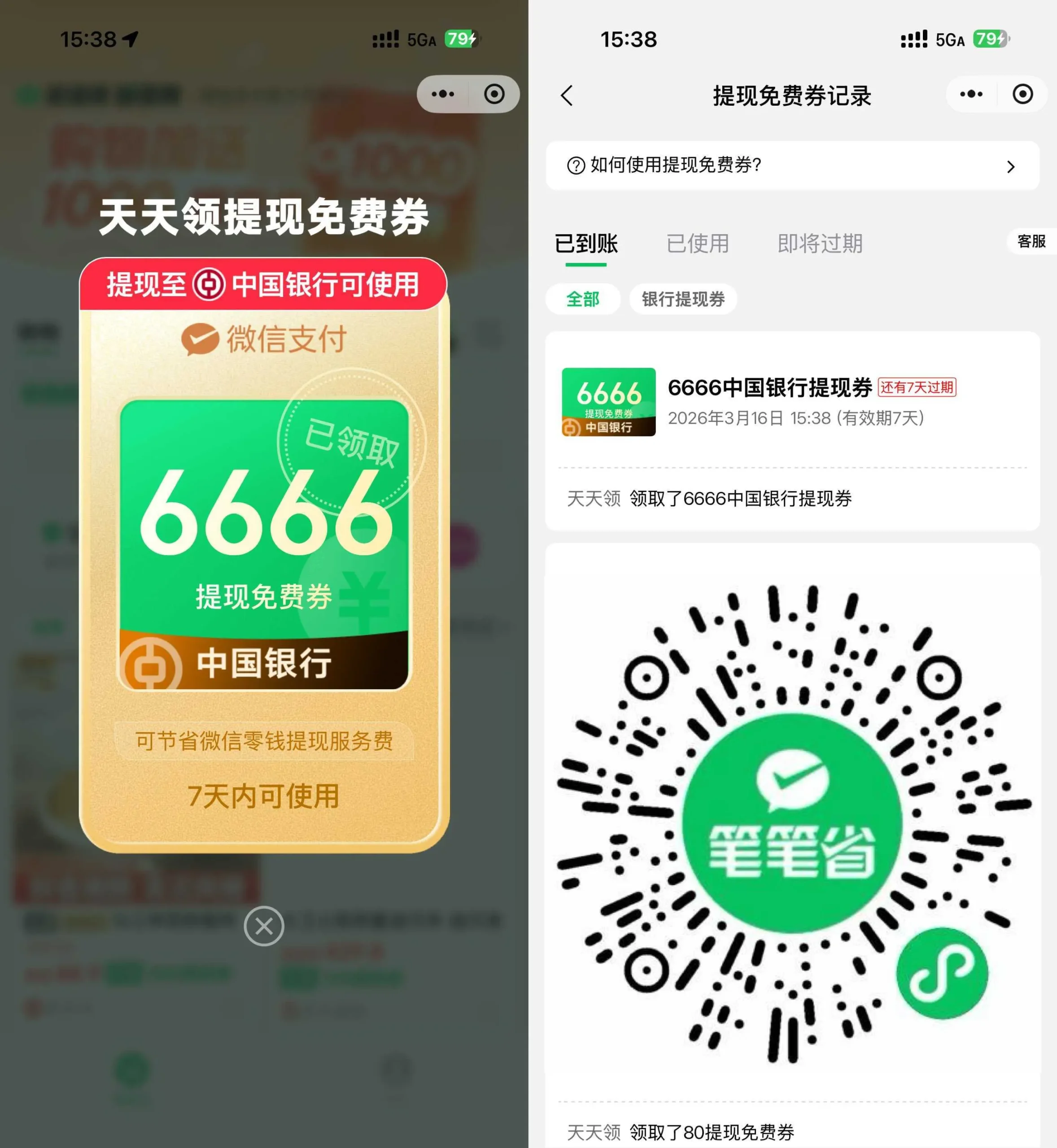 微信领6666亓中行提現免费券-豌豆轻创