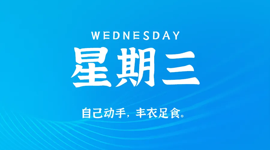 2026年07月01日新闻早讯，每天60s读懂世界-豌豆轻创