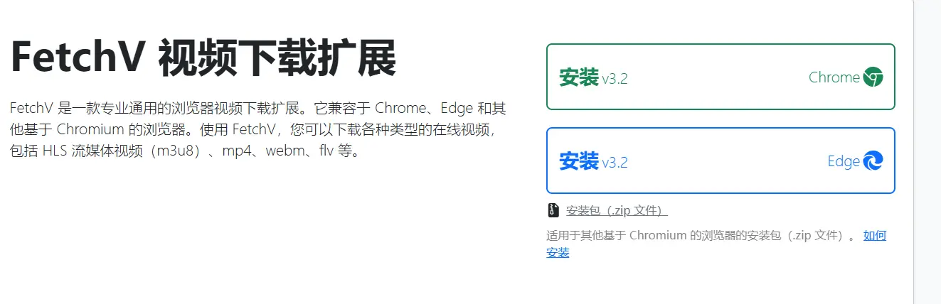 M3U8视频下载浏览器扩展插件-轻创