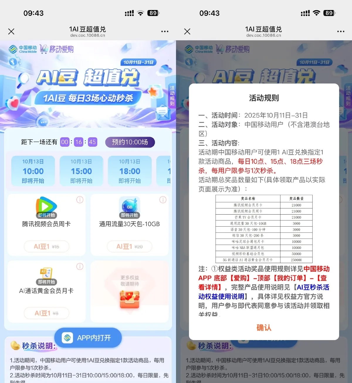 移动多个整点AI豆兑视频会员-趣奇资源网-第3张图片