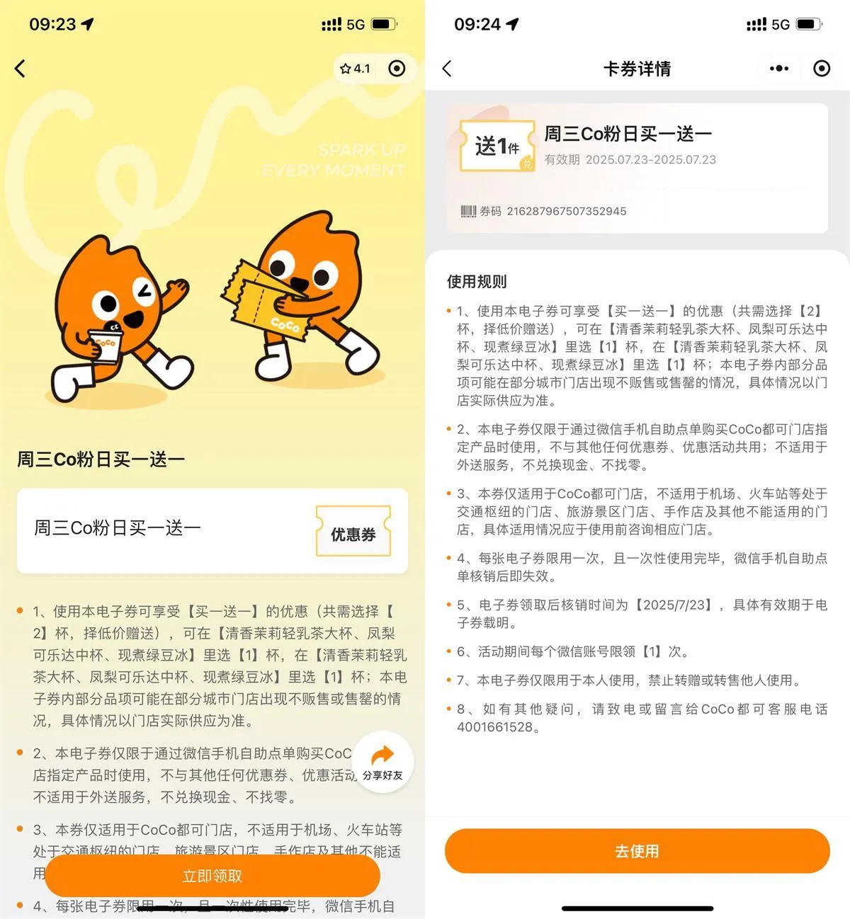 CoCo周三宠粉日领买一送一券-趣奇资源网-第5张图片