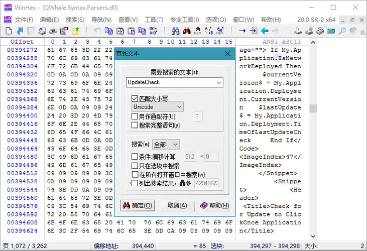 WinHex v21.8 绿色版