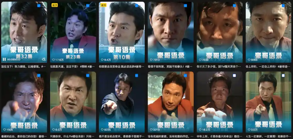 抖音22W粉丝博主的豪哥语录二创爆款短视频教学，混剪+AI玩法，解锁伙伴计划+剪映挂载+收徒等多种收益-豌豆轻创