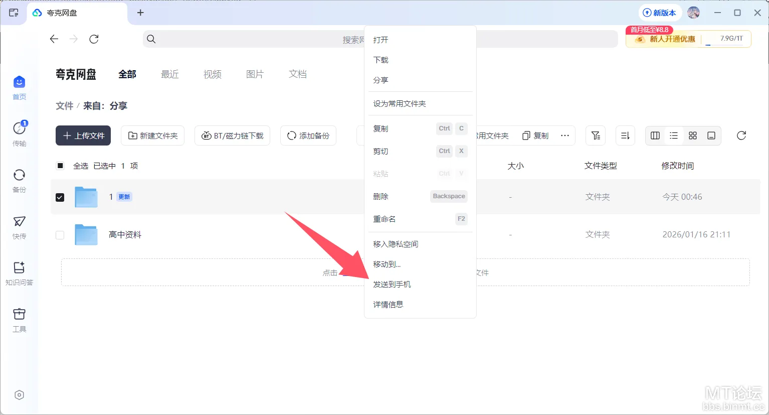 夸克不限速方法（官方）-轻创