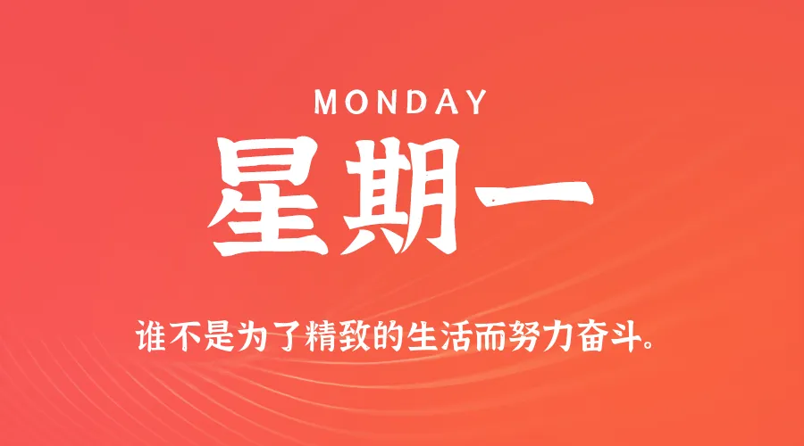 2026年07月27日新闻早讯,每天60s读懂世界-豌豆轻创