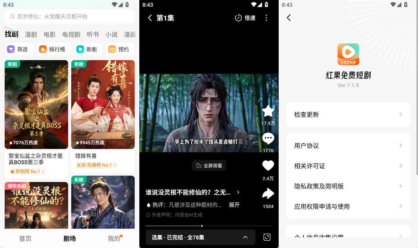 安卓红果免费短剧APP v7.1.9.69绿色版-豌豆轻创