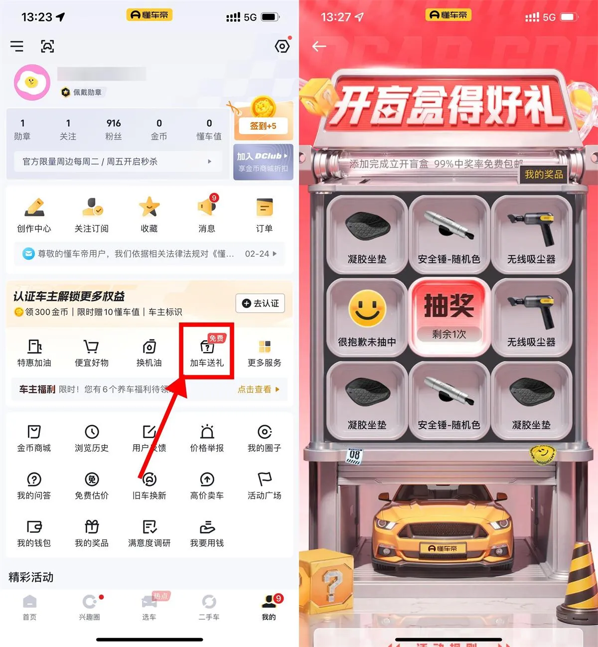 懂车帝加车好礼抽取实物包邮-轻创