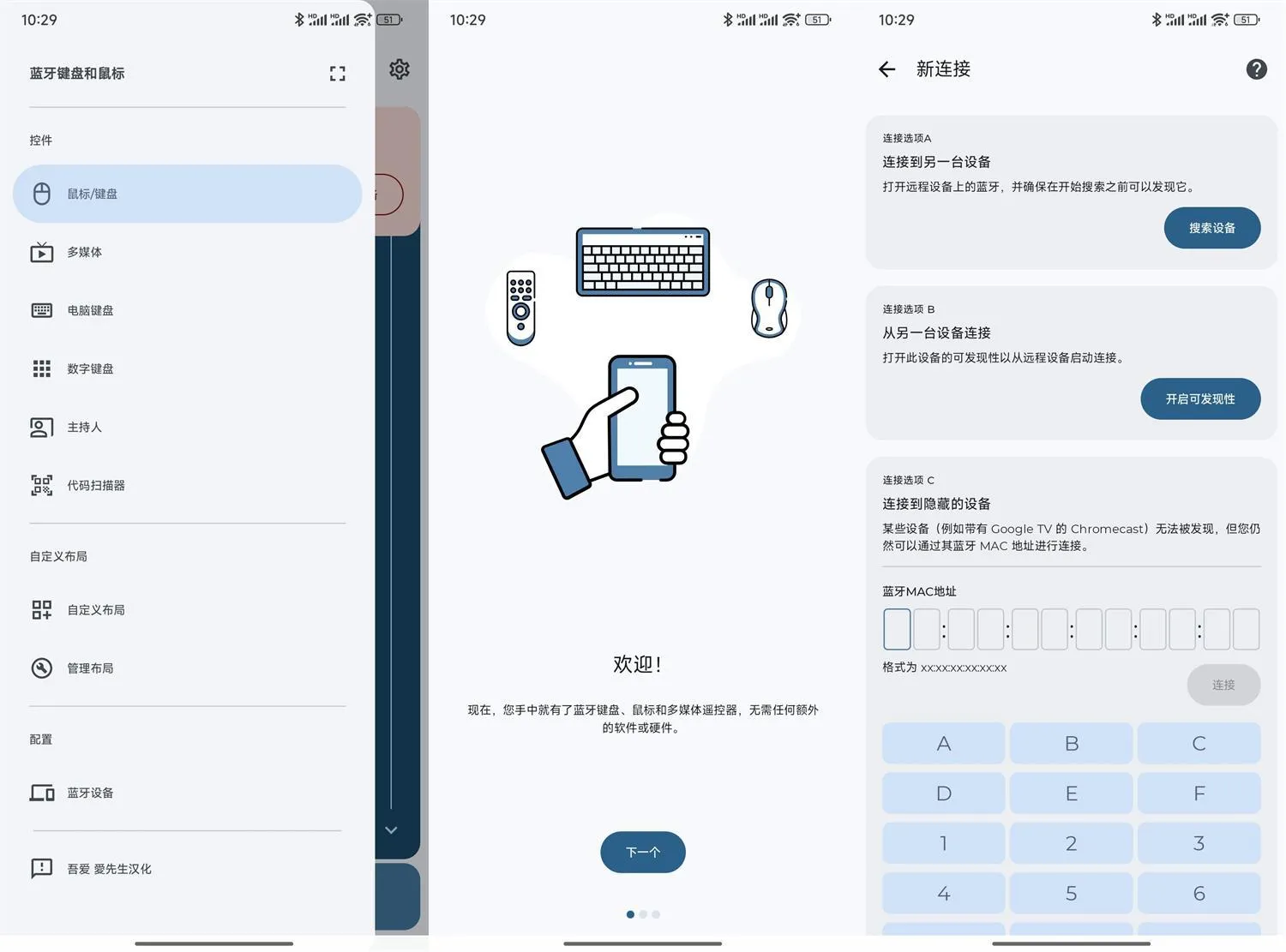 Bluetooth keyboard Pro v6.10.4汉化版-轻创