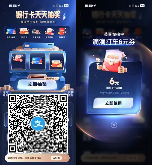 支付宝天天抽奖抽团购或打车券-轻创