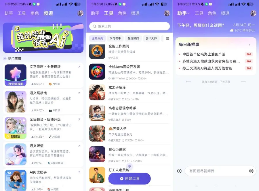 通义AI3.57支持图生视频内置满血千问-轻创