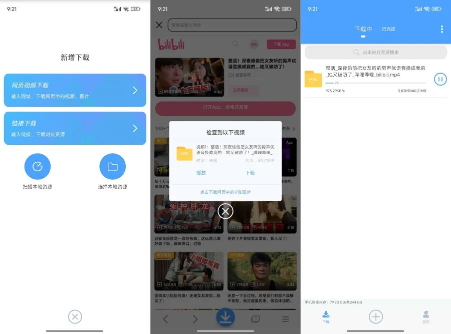星速磁力bt网页嗅探！视频图片不限速下载-轻创