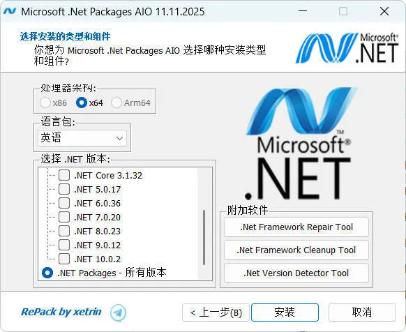 微软.Net 运行库离线安装包 v13.01.26-轻创