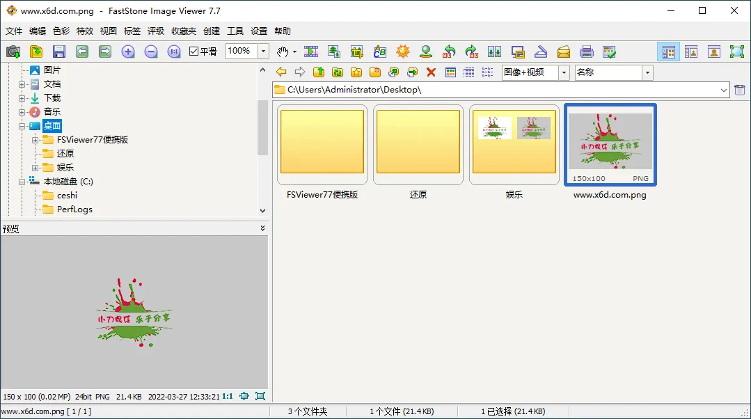 FastStone Image Viewer v8.4.0绿色版-豌豆轻创