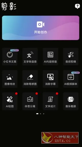 剪影v4.18.3 高级版-豌豆轻创