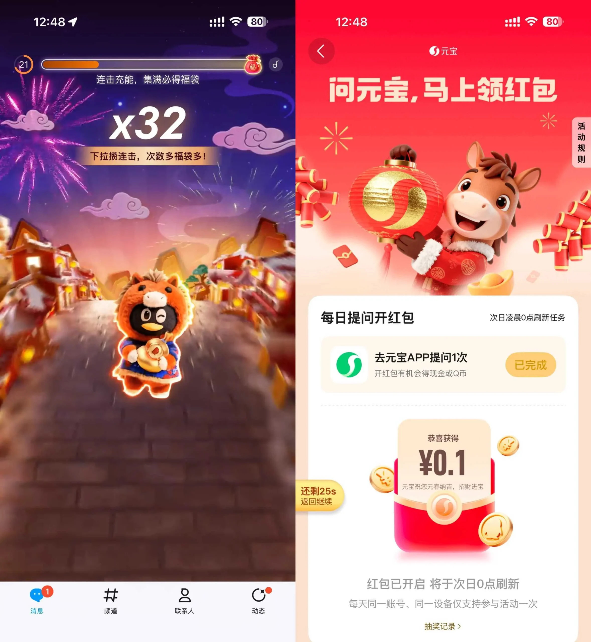 QQ新春快乐下拉开福袋得红包-豌豆轻创