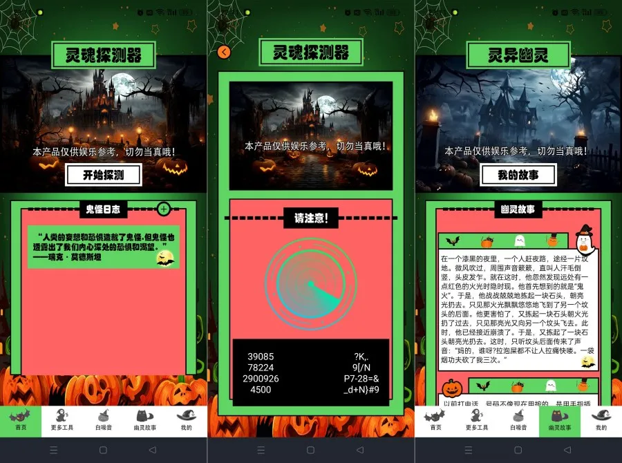 灵魂探测器1.6检测你身边的“灵魂”去广告纯净版-轻创