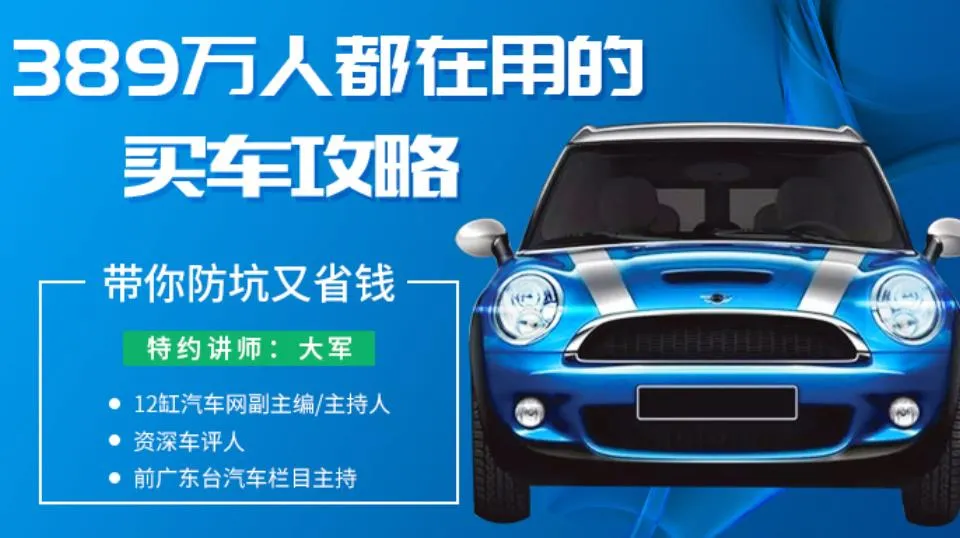 史上最全买车攻略防坑又省钱-趣奇资源网-第5张图片