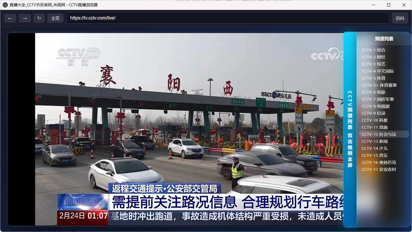 CCTV直播浏览器-豌豆轻创