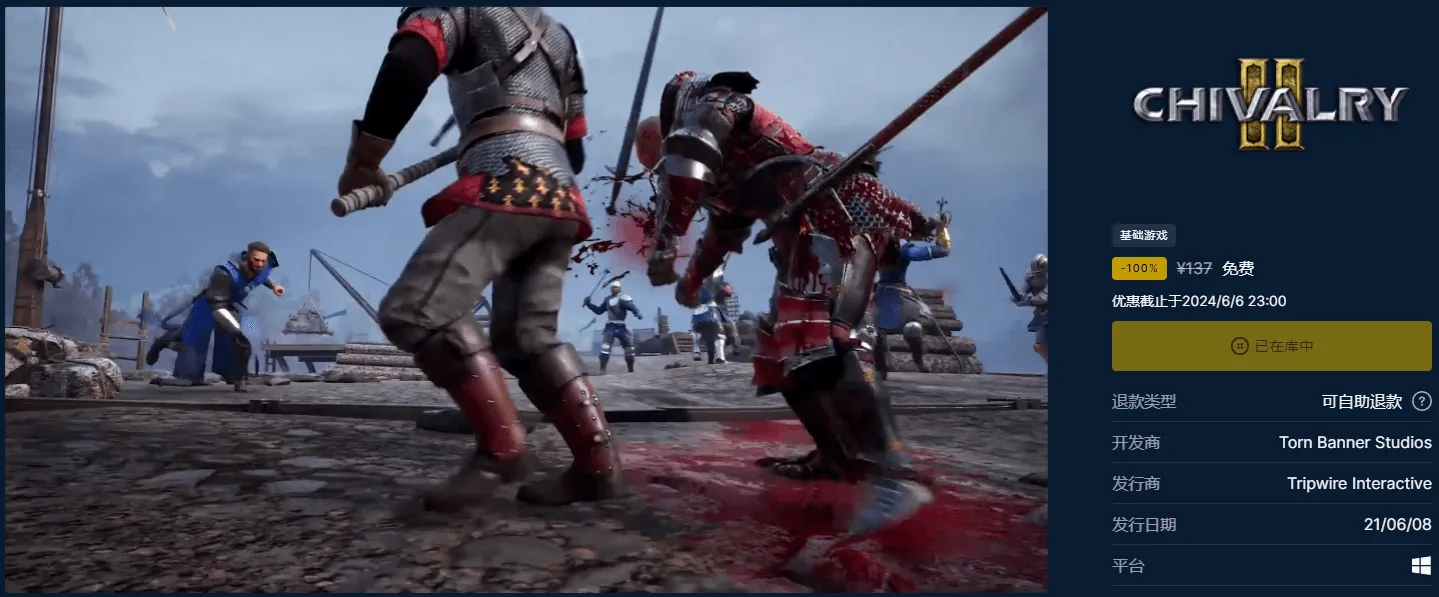 Epic免费喜+1《骑士精神2》-轻创